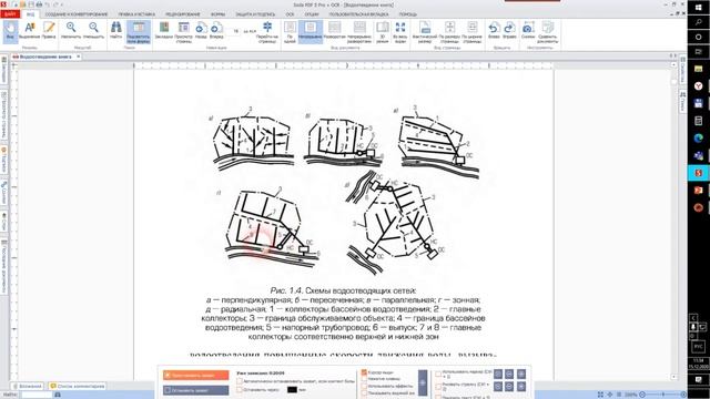 Водоотведение лекция