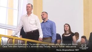 Прихожу к Тебе я с хвалою / Песня