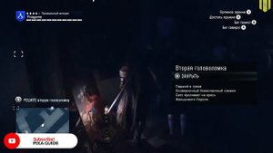 Загадки Нострадамуса в ASSASSINS CREED UNITY - ДЕВА (как разгадать?)