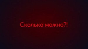 Путеводный свет ругает меня