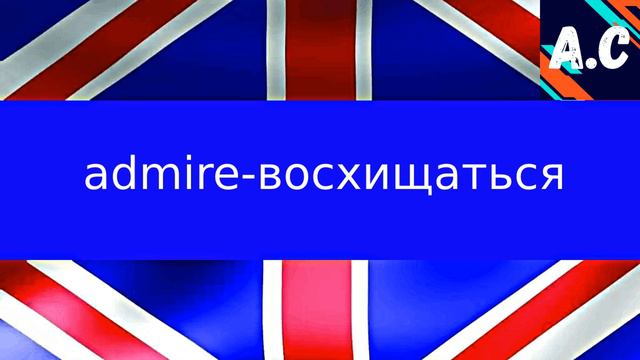 12 Английских Слов | Часть 31🇬🇧Лучший Английский Словарь🇬🇧Учим Английский Вместе🇬🇧 смотреть онлайн