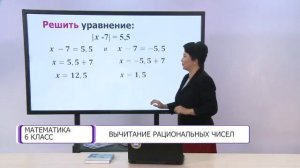 Математика. 6 класс. Вычитание рациональных чисел /02.11.2020/