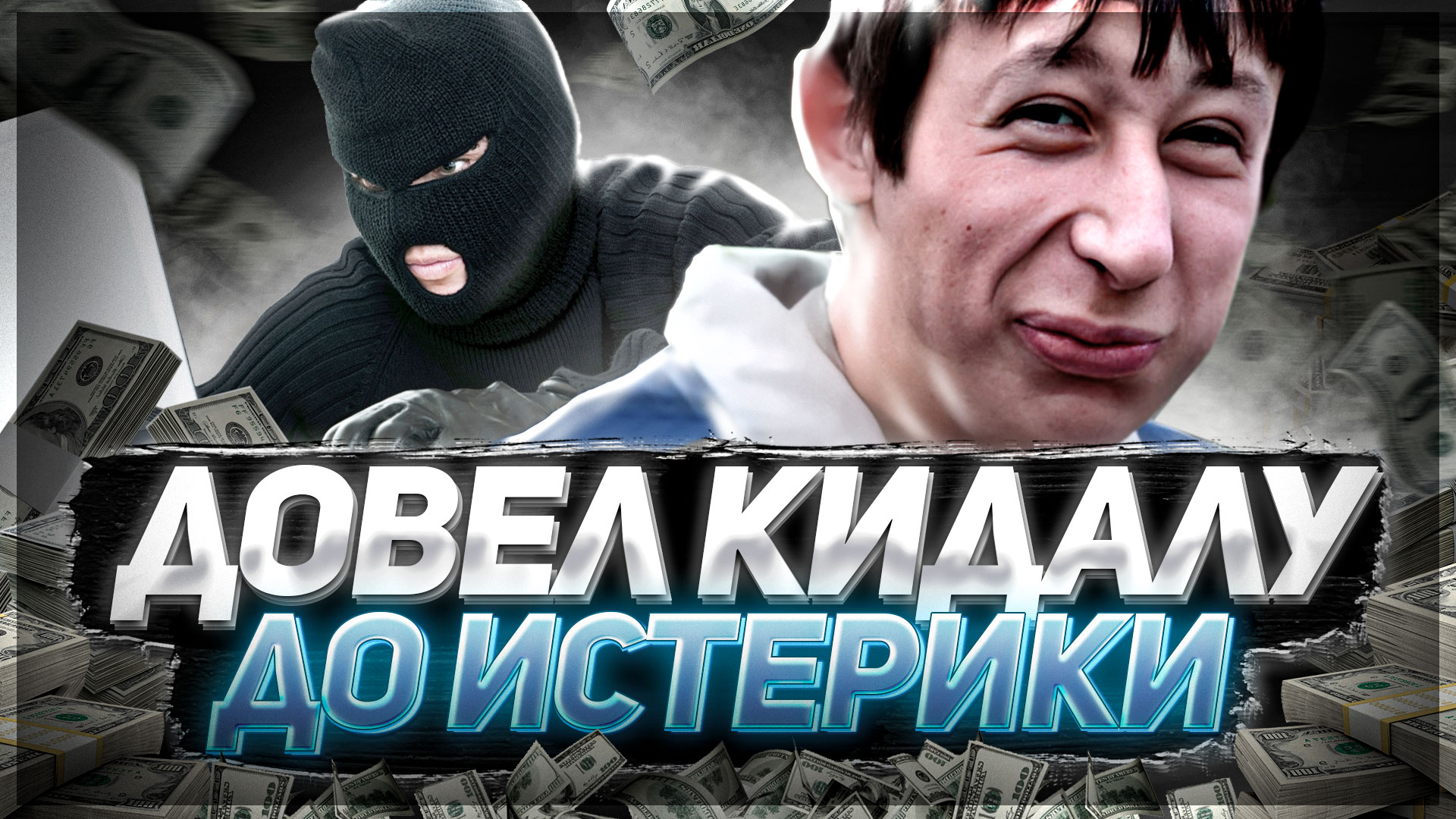 Кидалы в Raid SL. ТАКОГО НЕ ОЖИДАЛ НИКТО !!! смотреть онлайн
