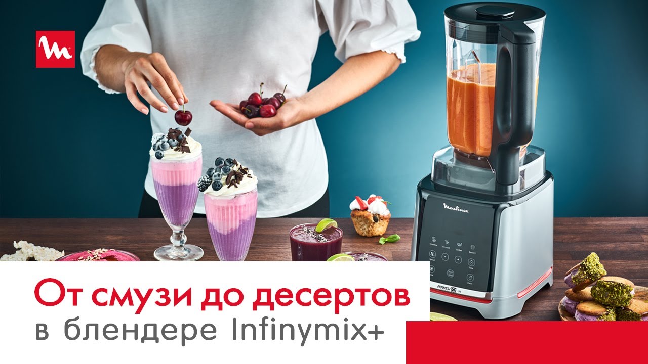 Высокоскоростной блендер Moulinex Infinymix+: откройте его безграничные возможности