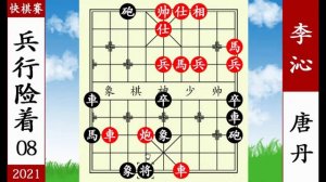 象棋神少帥：2021快棋賽第四輪 唐丹畫地為牢 小卒入九宮追殺李沁【象棋神少帥】