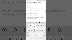 Быстрые ответы то есть как быстро отправлять смс
