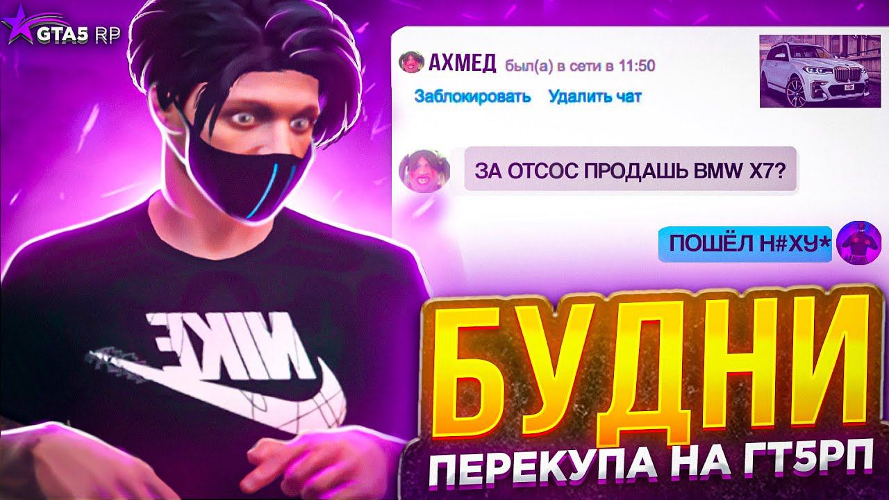 БУДНИ ПЕРЕКУПА НА ГТА 5 РП #7 | ЗАРАБОТАЛ +700.000$ | ЛУЧШИЙ ЗАРАБОТОК НА GTA 5 RP | ПУТЬ ПЕРЕКУПА