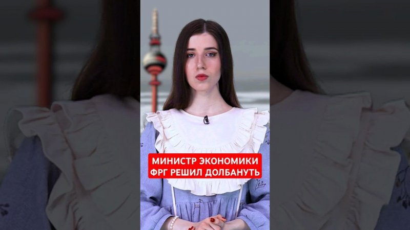 Неловкий момент Роберта Хабека #папочкаканцлера #германия #юмор
