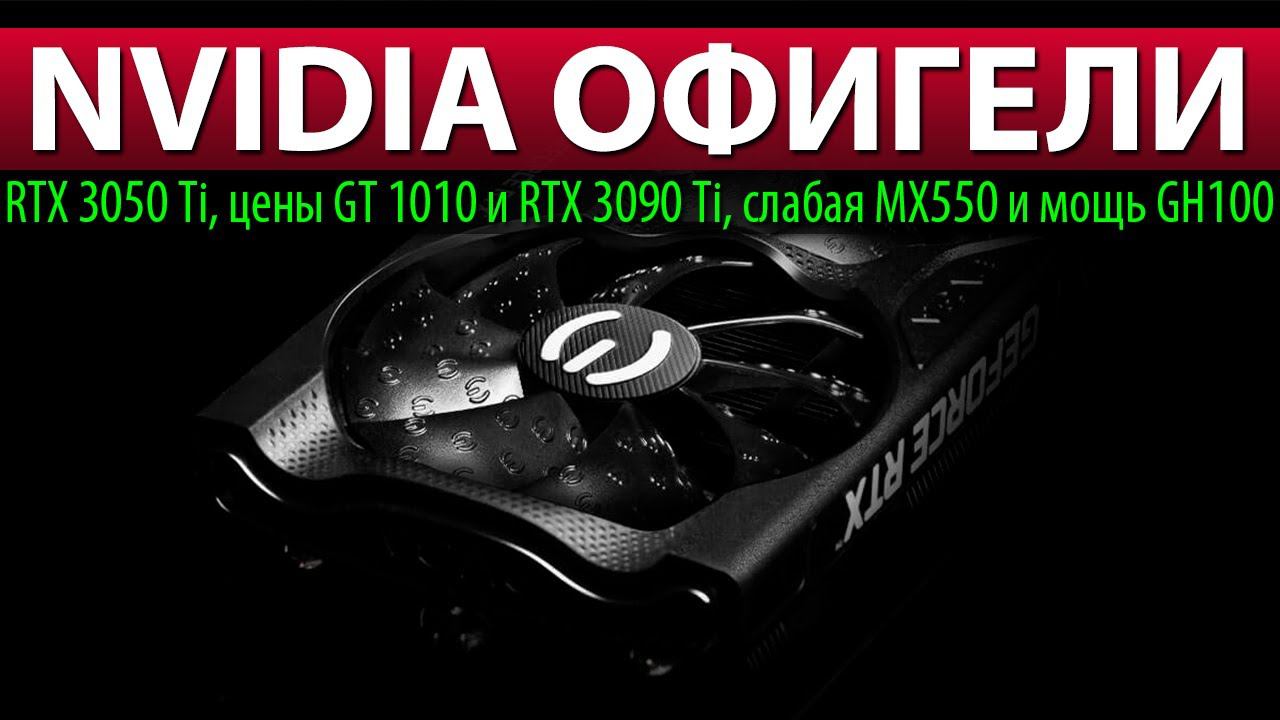 Nvidia geforce mx550 ноутбук. GEFORCE gt 1010. Gt 1010.