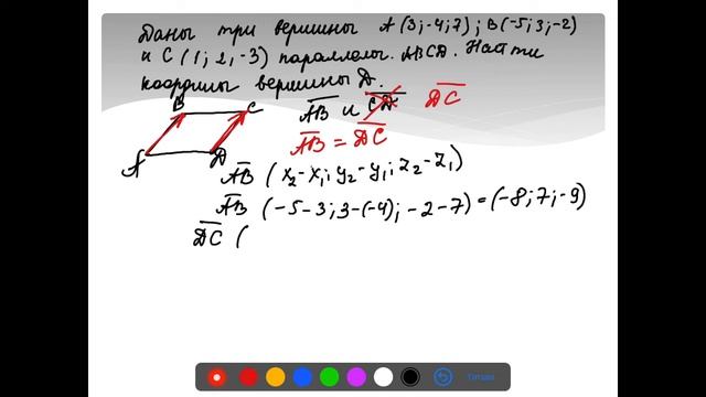 Тема 7 3  Равные вектора  Коллинеарность и компланарность векторов