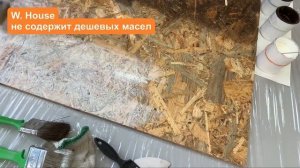 Как и чем покрасить ОСП плиту. Декорируем воском для дерева W.House. Высыхание не более 5 часов
