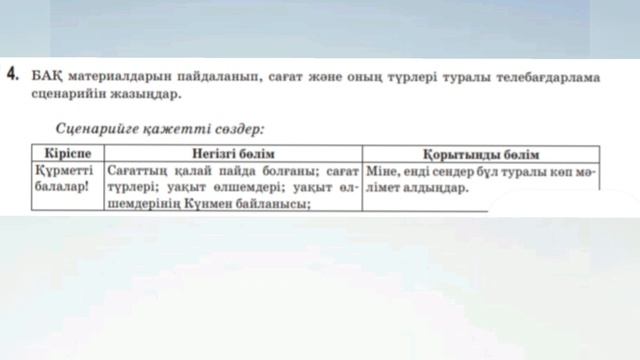 Қазақ тілі 5 сынып 70 сабақ Ерте дүниедегі халық астрономиясы #қазақтілі #5сынып