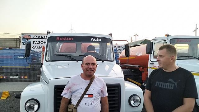 Поздравляем Алексея  с покупкой ассенизатора Газ  3309. Продажа автомобилей в Автосалоне Boston Autо