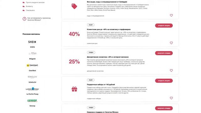 Промокоды Золотое Яблоко на скидку 500 от блоггера 2023 Goldapple купоны на первый заказ онлайн!