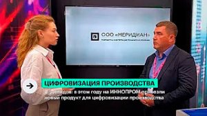 Интервью Владилена Делидова на выставке ИННОПРОМ 2023