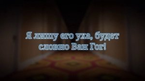 Смертельная Вечеринка 2 текст песни "Вместе с Отцом"