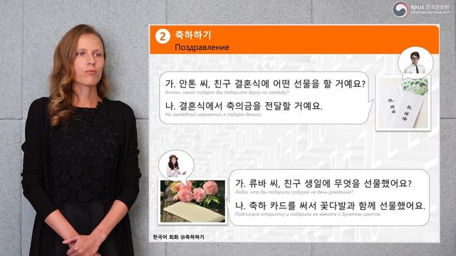 [응답하라 한국어 회화 | Диалоги на корейском] Урок 23. 축하하기 | ПОЗДРАВЛЕНИЕ смотреть онлайн