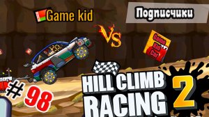 ХИЛЛ КЛИМБ!ВЫПОЛНЯЮ ЗАДАНИЯ ПОДПИСЧИКОВ!СОРЕВНОВАНИЕ UNDER PRESSURE!Hill Climb Racing 2! # 98