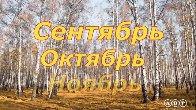 День рождения осени смотреть онлайн