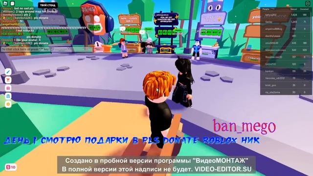 плис донат роблокс смотрим гифты смотреть онлайн