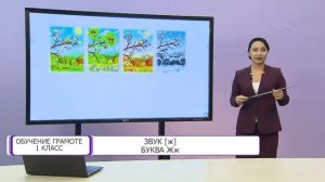 Обучение грамоте. 1 класс. Звук [Ж]. Буква Жж /28.12.2020/