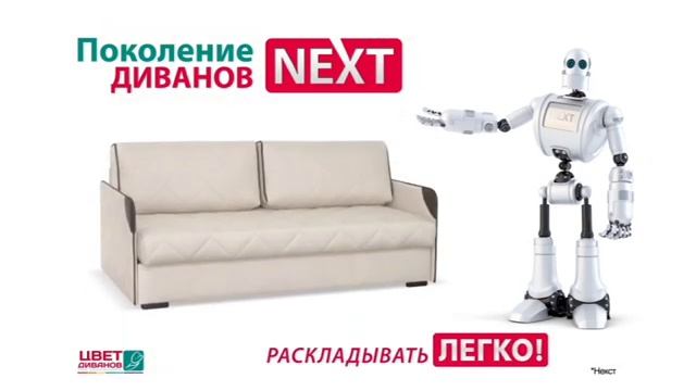 Диваны на металлокаркасе поколения NEXT смотреть онлайн