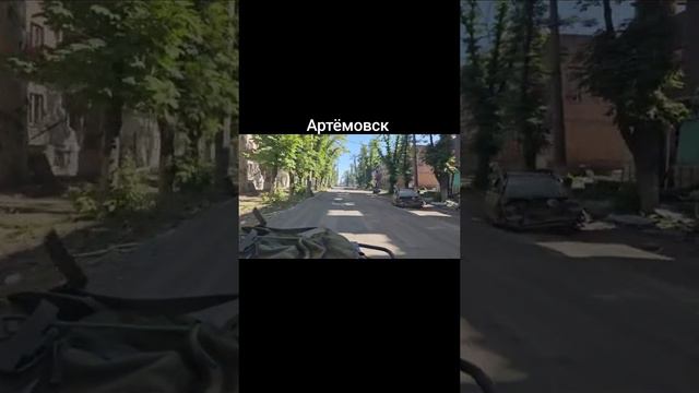Артёмовск (Бахмут)