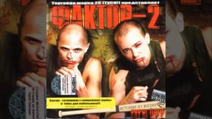 Faktor 2   Меньше пить