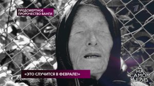 "Это случится в феврале!" На самом деле. Выпуск от 26.02.2019