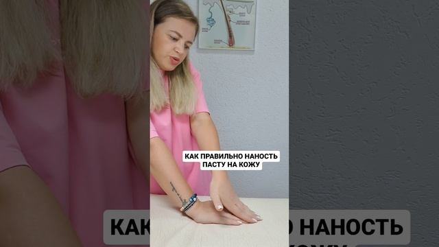 Обучение шугарингу. Как правильно наносить пасту. #ставрополь #шугаринг #депиляция #бьютисфера