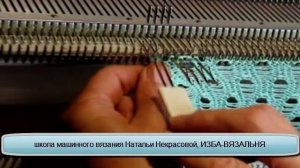 Ажурный узор машинного вязания  КАПЛИ?Машинное вязание для начинающих?Узор №100