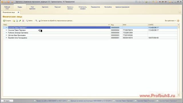 Объединение дублей физлиц - Обзор ред. 3.0 программы 1С:ЗУП 8.3 смотреть онлайн