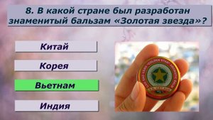 Тест на эрудицию и общие знания # 72. Интересный тест с вопросами из разных областей знаний.