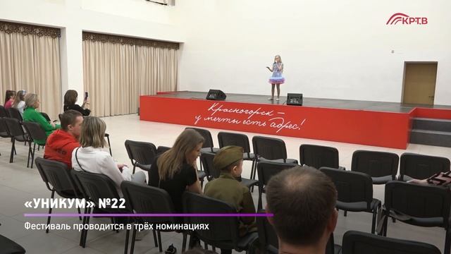 КРТВ. «Уникум» №22 смотреть онлайн