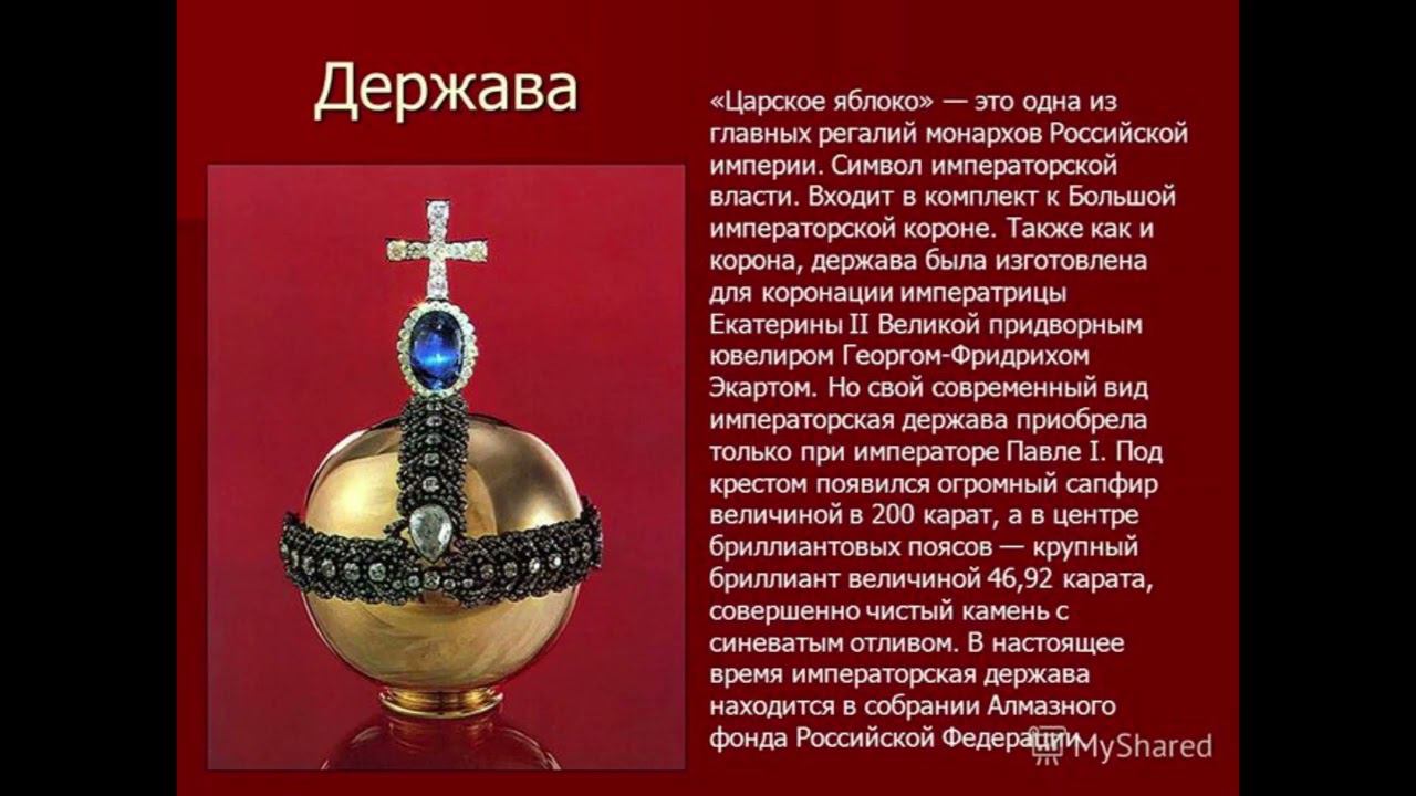 Держава (символ). Что такое слово держава. Держава это определение. Что такое слово держава. Понятие слова держава.