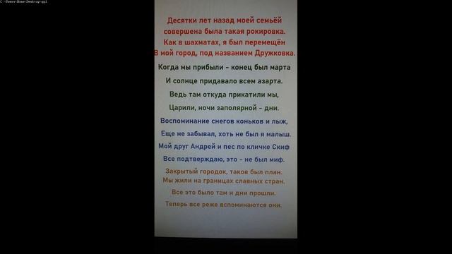 Дружковка 1983 Воспоминания детства в стихах