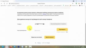 Как удалить Яндекс почту на компьютере