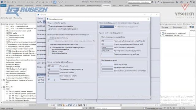 [Урок Revit Электрика] Краткий обзор плагина Elproject смотреть онлайн