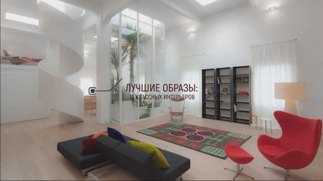 Лучшие образы современных интерьеров.