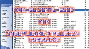 Как вызвать BSOD или завершение csrss.exe в Windows XP (архив №4)
