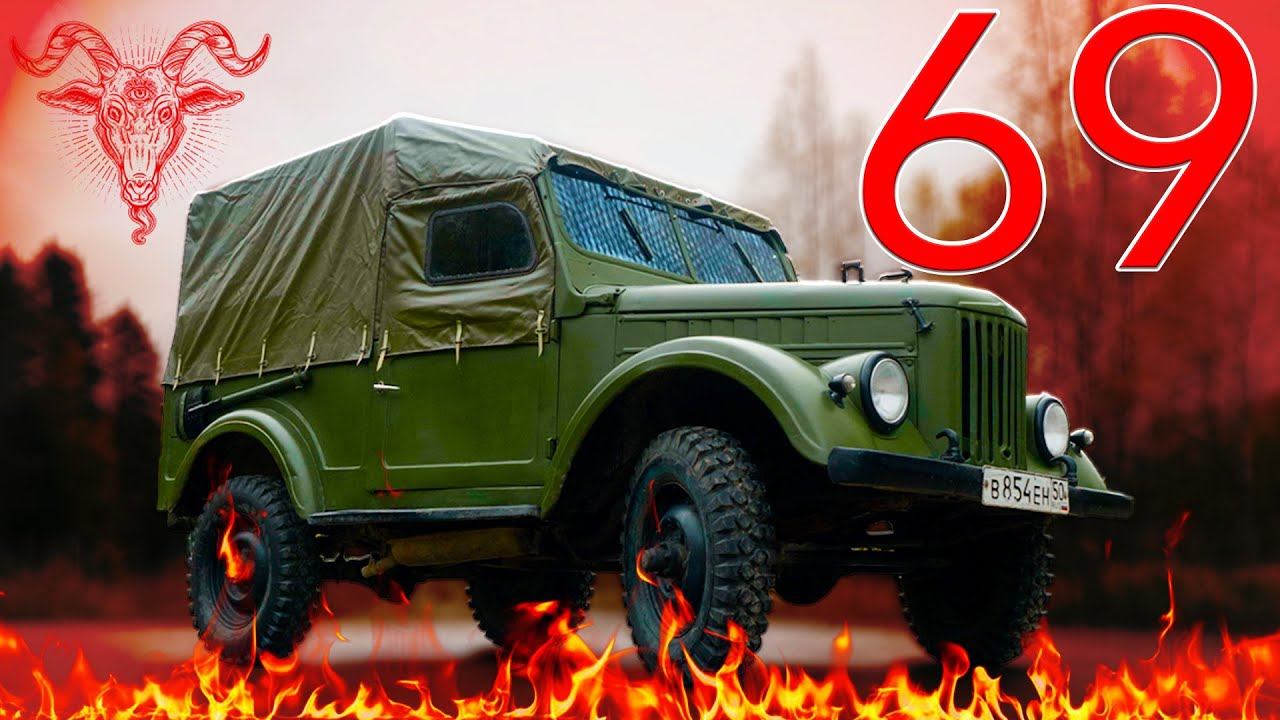 uaz 69