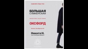 Спикерская DAA. 28.12.2022 г. Никита, 5 лет и 6 месяцев