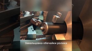 Производство конвейерных роликов!