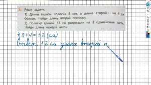 Страница 88 Задание №5 - ГДЗ по математике 2 класс (Дорофеев Г.В.) Часть 1