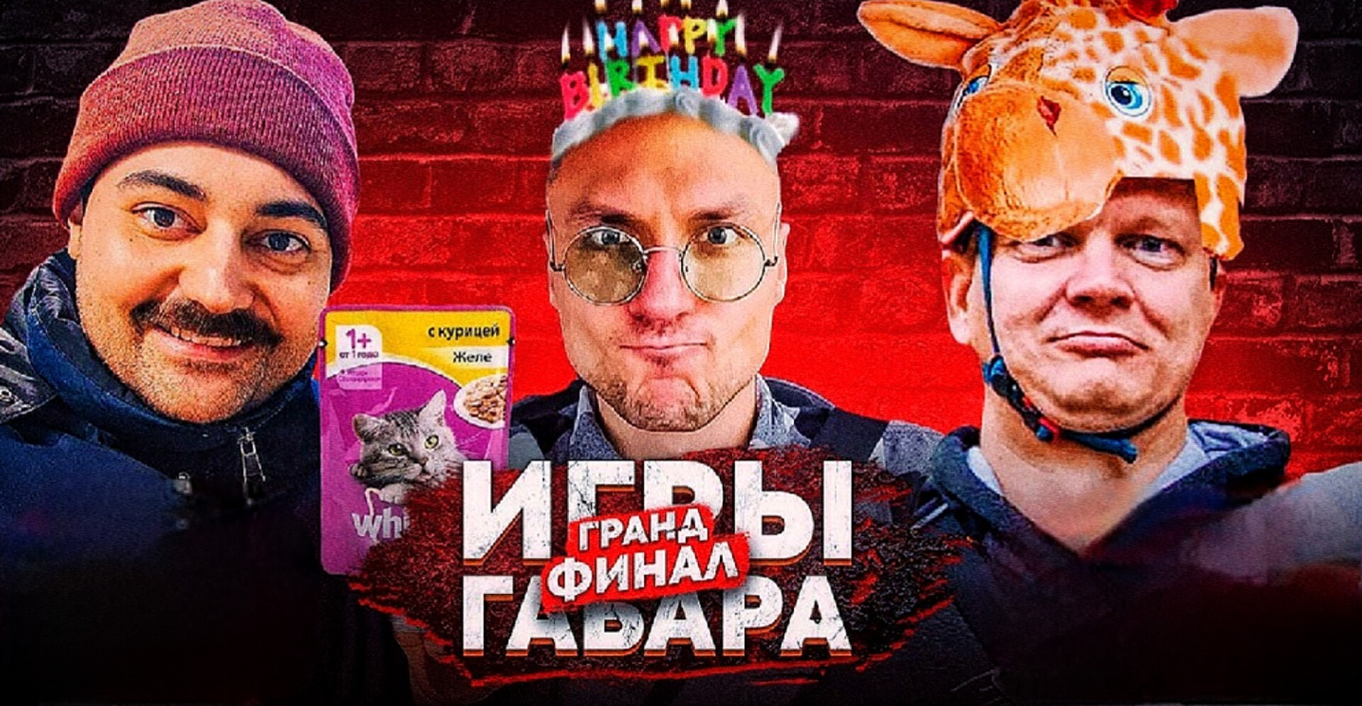 Финал игры Габара Эвелон. Игры Габара орехи.