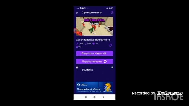 как скачать мод на оружие в Майнкрафте смотреть онлайн