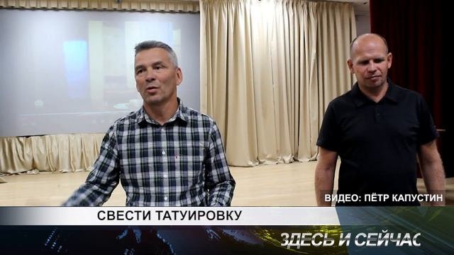 СВЕСТИ ТАТУИРОВКУ смотреть онлайн