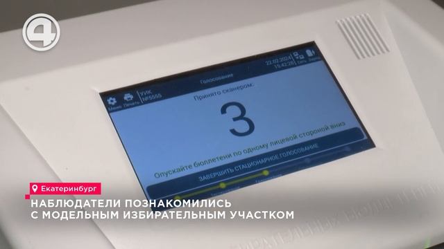 Наблюдатели познакомились с модельным избирательным участком