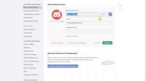 Как изменить учетную запись в Discord