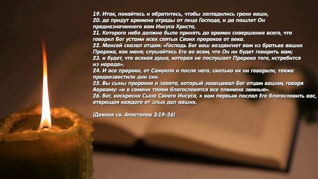 Апостол дня. 10 мая 2021. Деяния святых апостолов